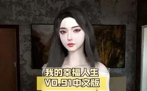我的幸福人生 角色互动 预览图 1