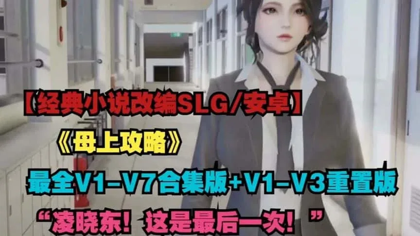 母上攻略 母上攻略绅士游戏版本资料 封面图
