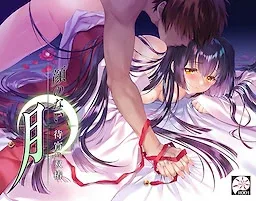 无颜之月-待宵双椿 顔のない月-待宵の双椿- 下载版介绍 封面图
