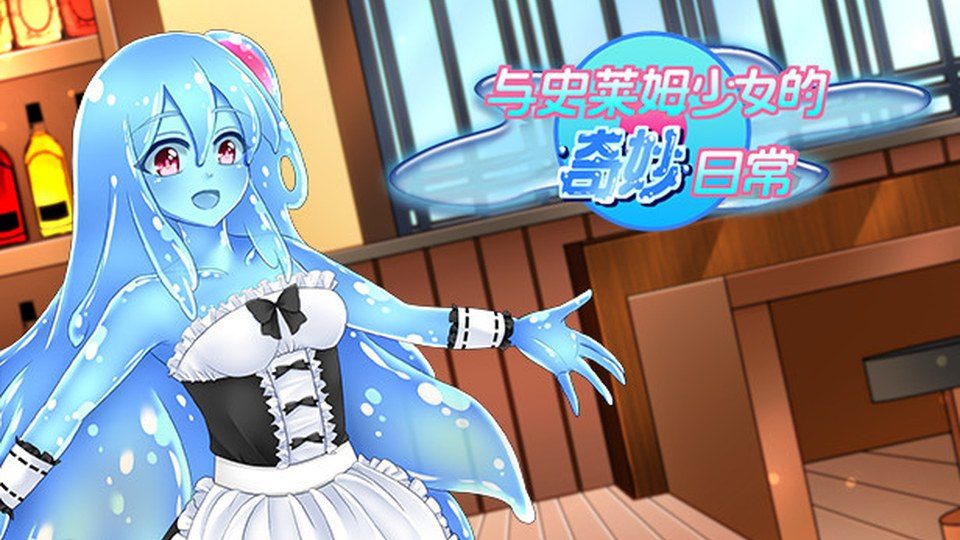 与史莱姆少女的奇妙日常 与史莱姆少女的奇妙日常官网入口：安卓PC版本安装指南 封面图