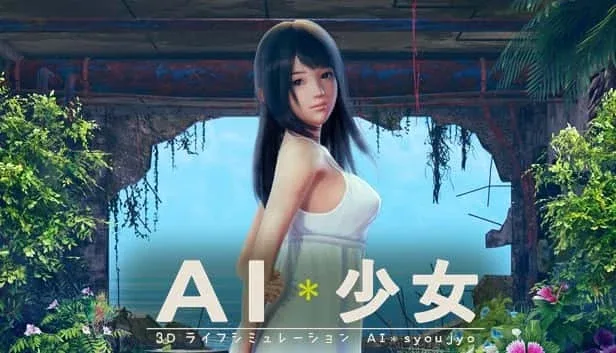 AI少女 AI Shoujo游戏攻略 新手开局与卡关处理 封面图