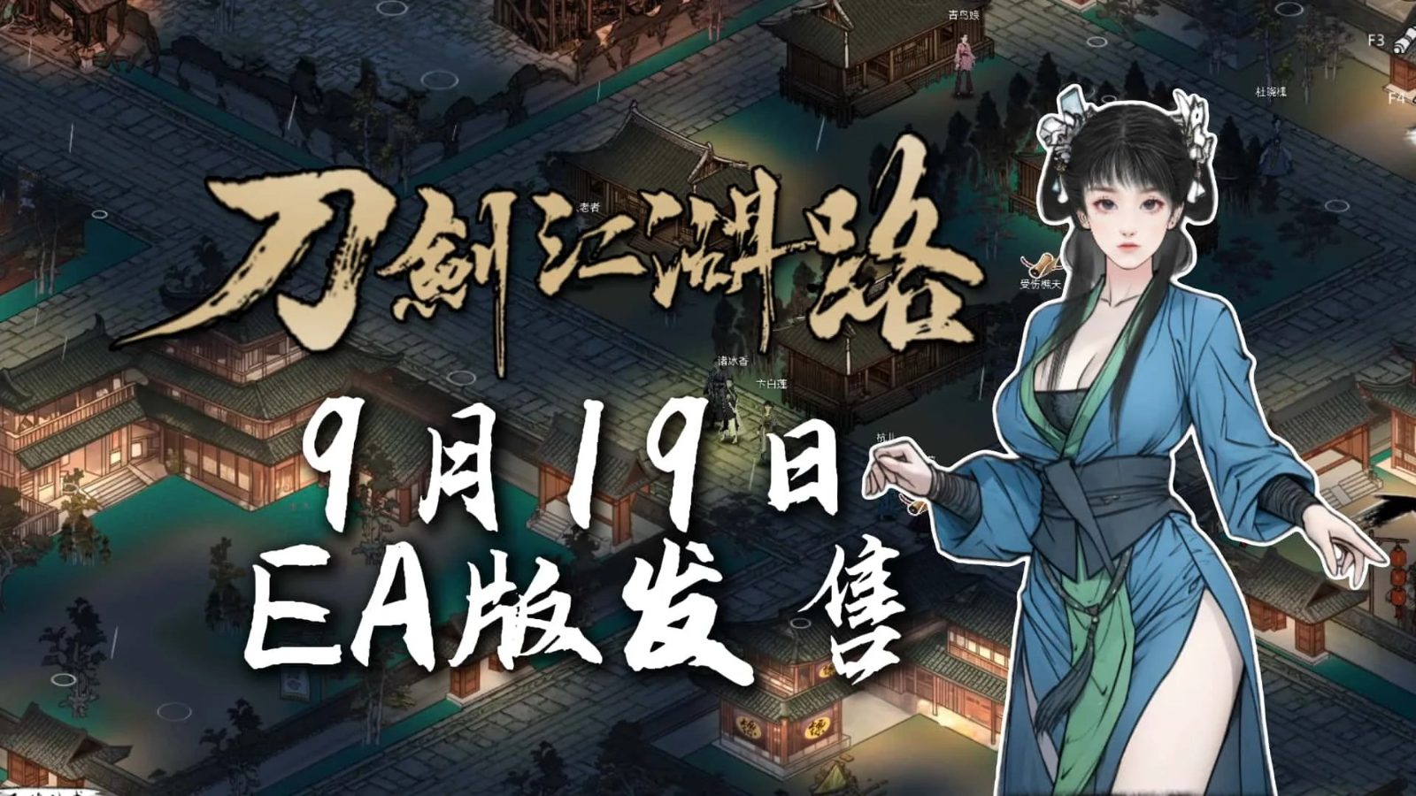 刀剑江湖路-绅士mod版 地图探索 画面 3