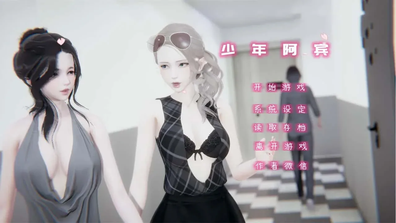 少年阿宾 少年阿宾中文下载官网安装教程 封面图