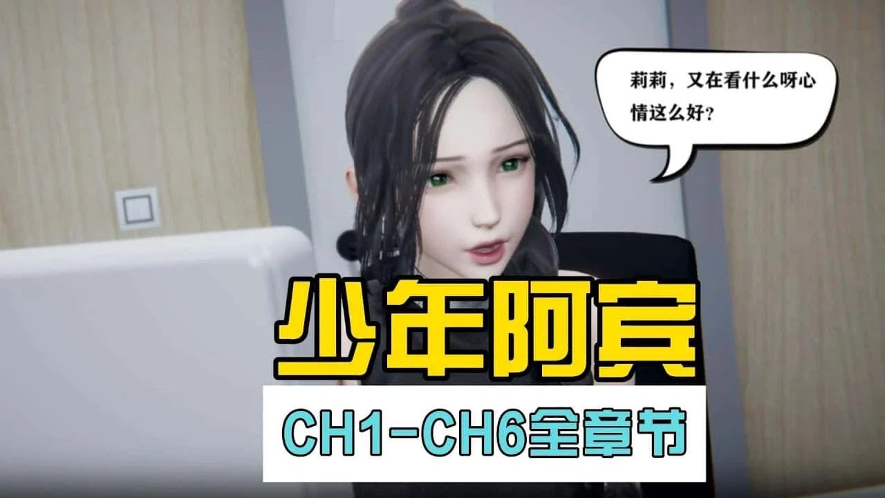 少年阿宾 路线分支 展示图 7