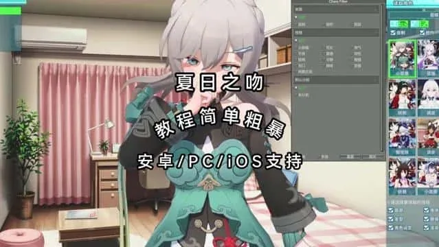 夏日之吻 资源内容 玩法截图