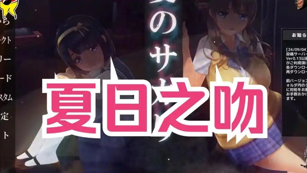 夏日之吻 剧情互动 演示图 6