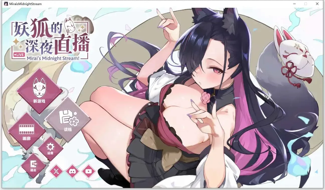 妖狐的深夜直播 妖狐的深夜直播最新版下载CG回想 封面图