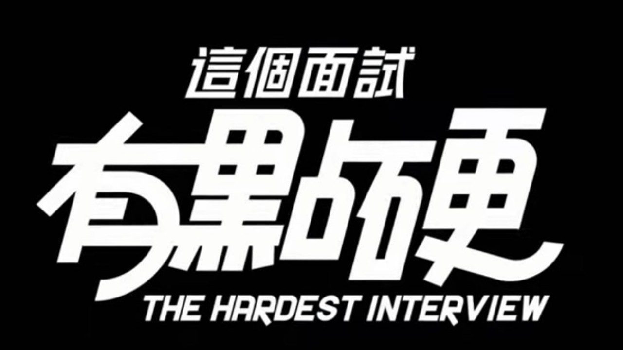 这个面试有点硬 (3) 多结局 玩法截图 4