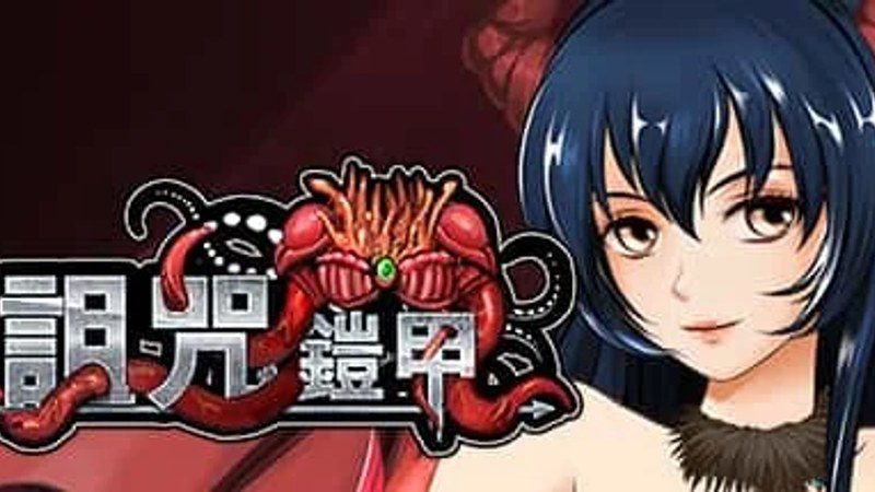 诅咒铠甲 场景演出 展示图 3