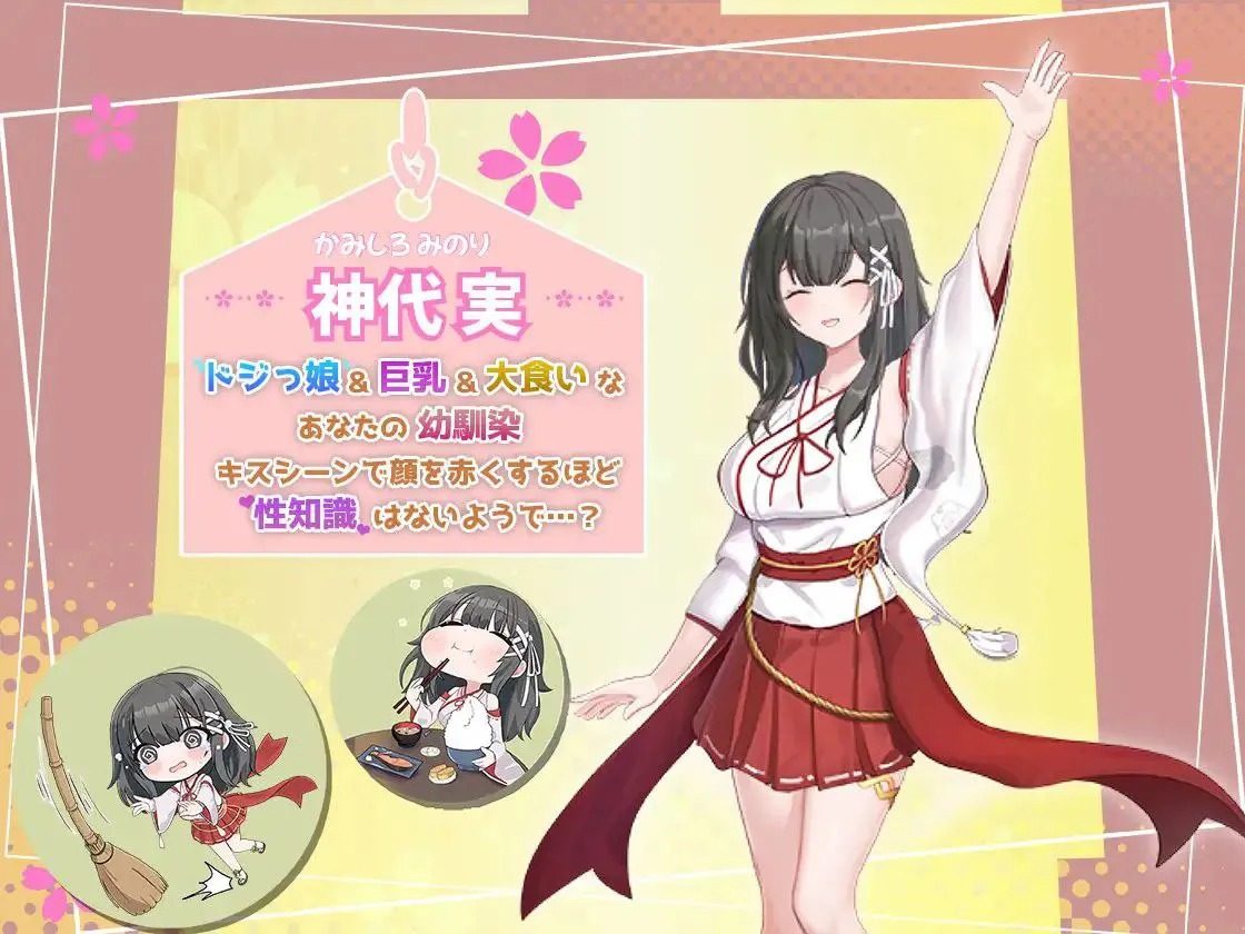 巫女日常～与笨拙青梅竹马的悠闲乡村性活 巫女日常～与笨拙青梅竹马的悠闲乡村性活中文下载官网 新手流程与存档教程 