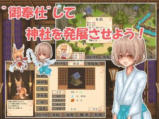 巫女日常～与笨拙青梅竹马的悠闲乡村性活 攻略要点 展示图