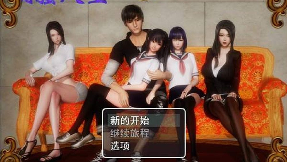 爱巢合集 中文界面 页面配图 4