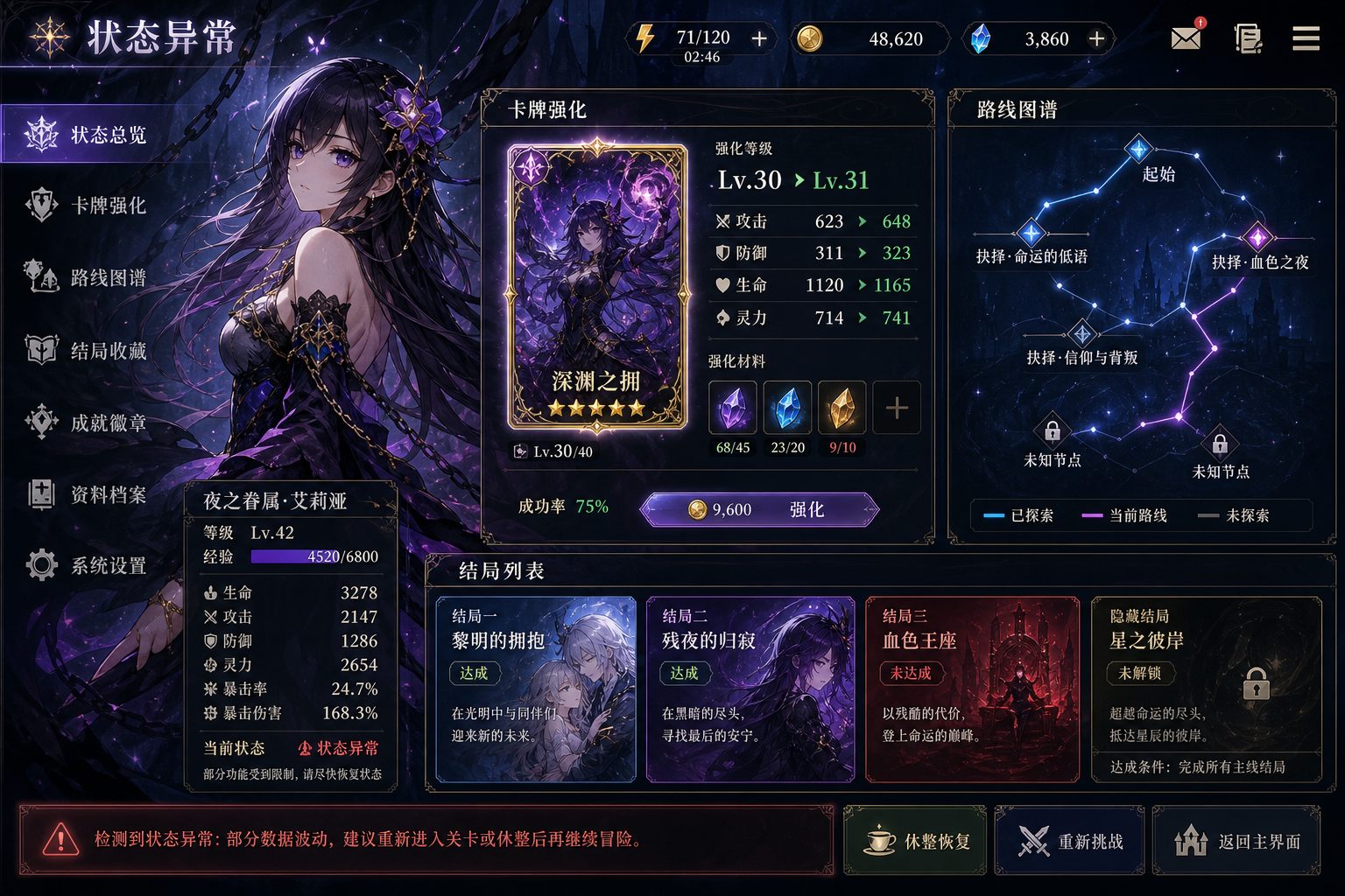 状态异常 地图探索 画面 7