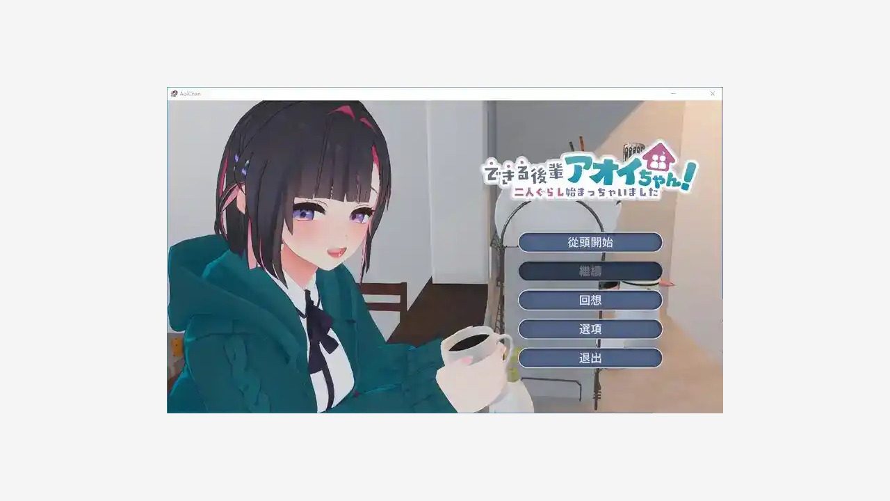 能干的后辈小葵酱 家务互动 预览图 5