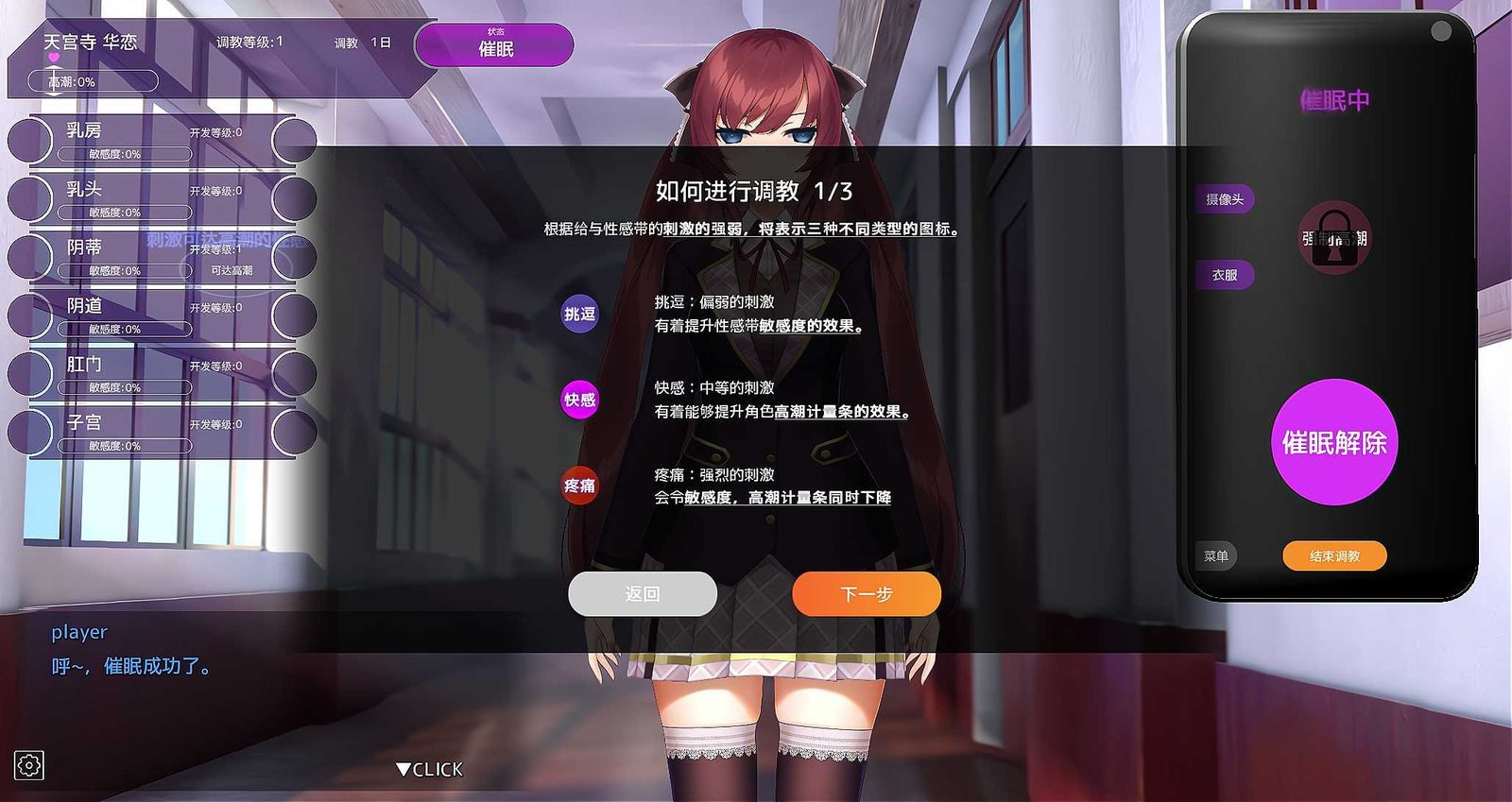 用洗脑APP肆意玩弄狂妄大小姐 单角色互动 详情图 3