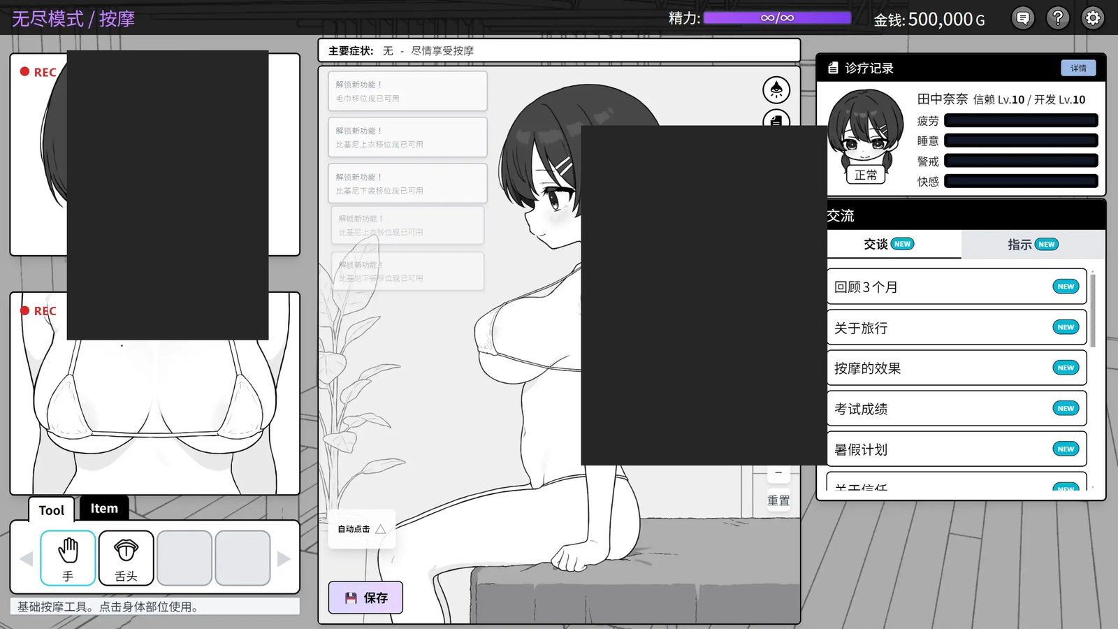 心跳加速!性感按摩 官方 正式版 官方 剧情互动 专题图 7