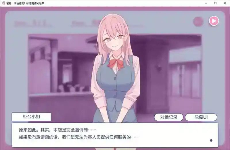 爸爸,来色色吧 背德情境风俗店 官方 场景演出 专题图 1