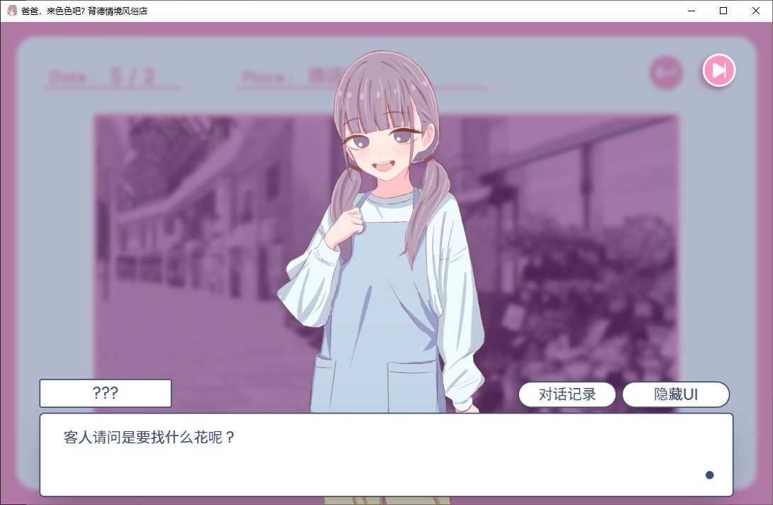 爸爸,来色色吧 背德情境风俗店 官方 版本内容 玩法截图 2